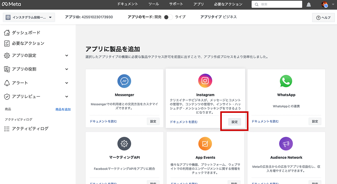 Meta for Developersの作業中