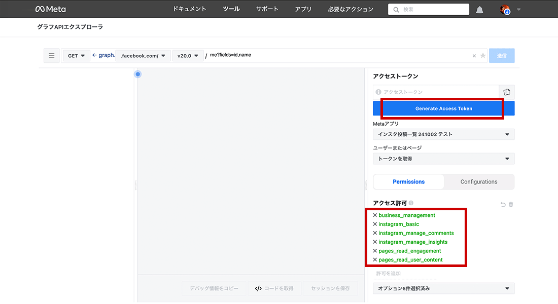 グラフAPIエクスプローラの作業中の画面