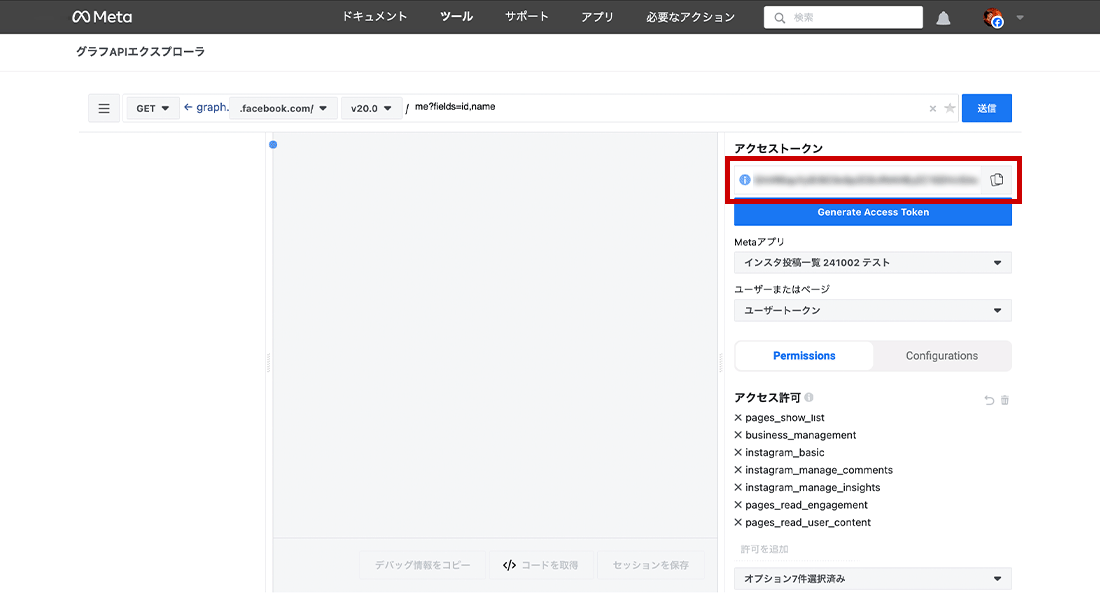 グラフAPIエクスプローラの作業中の画面