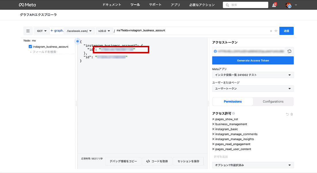 グラフAPIエクスプローラの作業中の画面