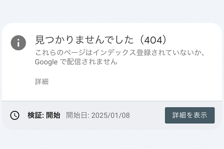 Googleサーチコンソールからのメッセージに沿って修正する